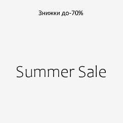Розпродаж
